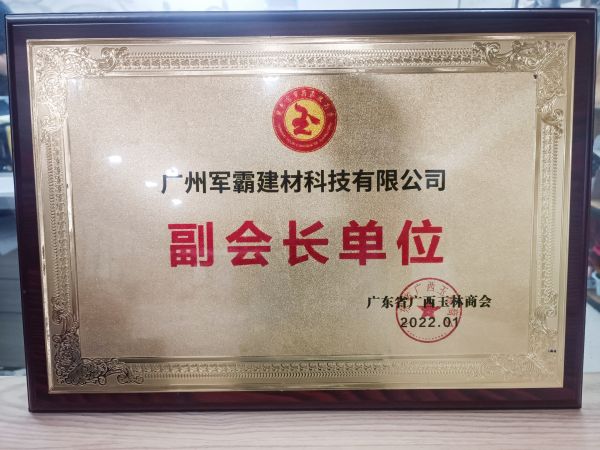 廣西商會(huì)副會(huì)長(zhǎng)單位